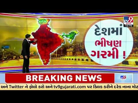 GFX: દેશમાં પ્રચંડ ગરમી | Severe Heatwave Grips India Temperatures Soar Across Multiple States | TV9