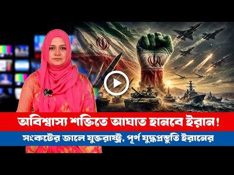 আজকের সারা বিশ্বের সর্বশেষ গুরুত্বপূর্ণ সংবাদ (২১.০৫.২৬) ।। BDVIEWS NEWS ।। Global Affairs