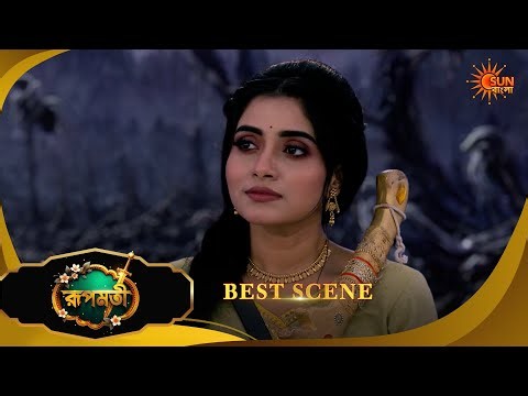 Roopamati | রূপমতি | Highlights |07 July 2026 | Bangla Serial | Sun Bangla