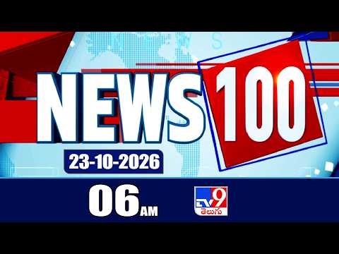 News 100 | Speed News | News Express | 23-10-2026 - TV9