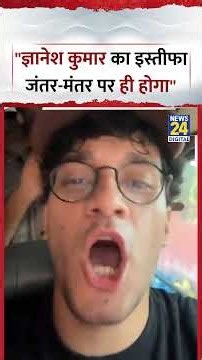 Delhi : Ashutosh Ranka ने कहा, "Gyanesh Kumar का इस्तीफा Jantar-Mantar पर ही होगा" | CJP |Saurav Das