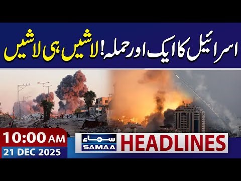 Israel's Strikes on Gaza | 10 AM News Headlines | 21 Dec 2025 | SAMAA TV