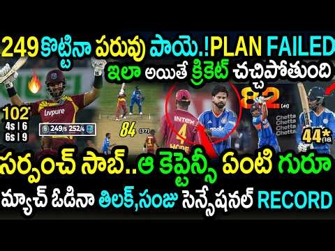 Shai Hope 102 DESTROYS Team India|Sanju 82 WASTED|Shreyas Iyer Blunders|IND vs WI 2nd T20 Highlights