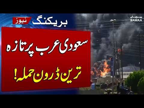 Iran US War | Iran Targets Saudi Aramco-Exxon Refinery in Yanbu Aerial Attack | SAMAA TV