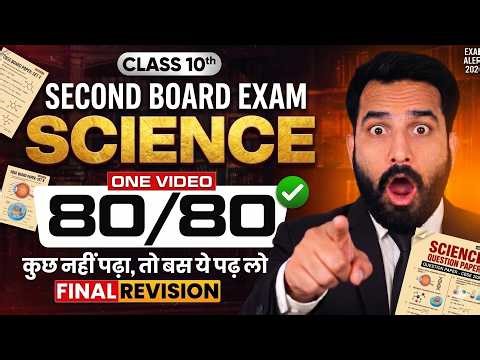 LEAKED: The Most Repetitive Science Questions for Second Board (Class 10) & Compartment exam 2026