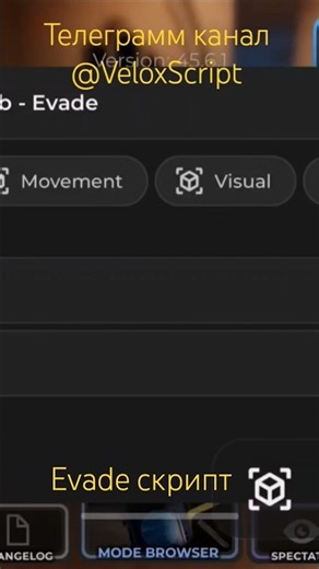Evade Script 2025 🔪 1 сек — God Mode, No Clip, No Key | Roblox Shorts