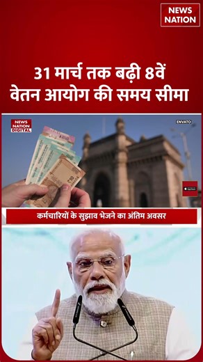 8th Pay Commission पर Big Update ! | DA | Salary Hike | Pension | PM modi | Fitment Factor