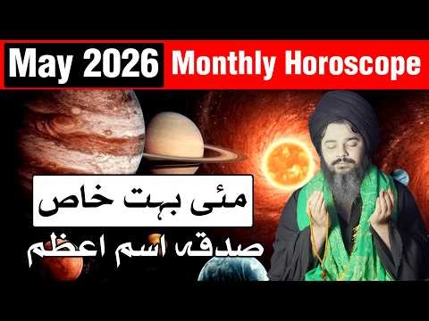 May 2026 Monthly Horoscope | Astrology | Mehrban Ali