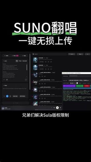 解决suno各种弹窗问题无损上传 #suno #翻唱歌曲 #ai音乐 #歌曲改编