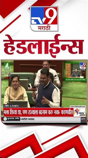 Tv9 Marathi News Top Headline Today | 09 July 2026 | 8 AM | 4 Minute 24 Headline Maharashtra