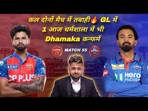 PBKS vs DC | Today Match Prediction | PBKS vs DC Dream11 Prediction | PBKS vs DC Prediction