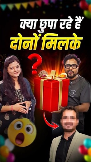 क्या छुपा रहे हैं दोनो मिलके 🤔🎁 Gagan Pratap Sir 😎 Radhika Ma'am 🔥 #ssc #birthday #vikramjeetsir