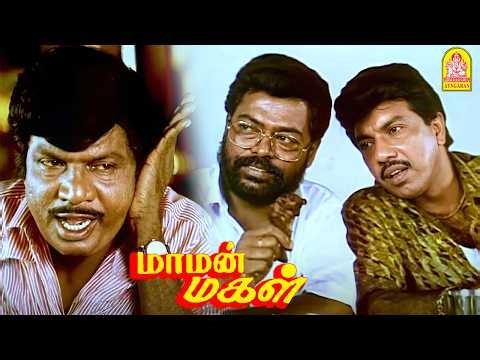 '' உனக்கு இலை போட சொன்னது நானு எனக்கே நீ ஒல வைக்குறியா '' ? |Maaman Magal HD |Sathyaraj |Goundamani