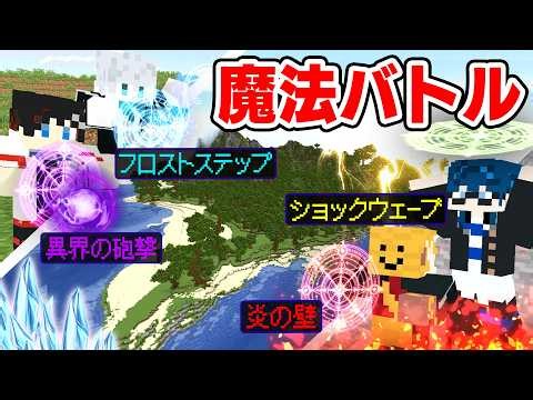 【マインクラフト😜】無人島で"最強魔法"を集めて生き残れ！？【マイクラMOD実況】