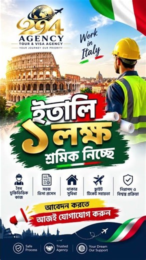 ইতালি ১ লক্ষ শ্রমিক নিচ্ছে! 🇮🇹 ইতালি কাজের ভিসা ২০২৬ | 294 Agency