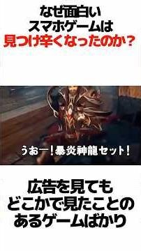 なぜ昔よりも面白いスマホゲームを見つけ辛くなったのか