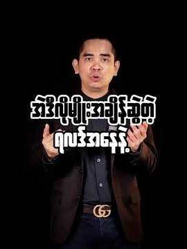 "စသွားဖို့ကို ကြောက်မနေနဲ့ "