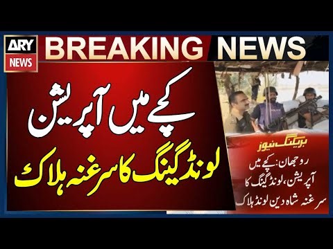 Rojhan: Police Launch Operation in Kacha Area | Breaking News