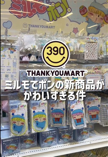 ミルモでポン!みんな知ってる？^. ̫ .^⸝꙳💫 #サンキューマート #ミルモでポン #ミルモ #平成女児 #平成女児グッズ@サンキューマート