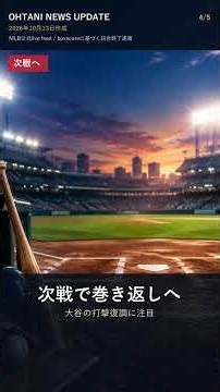 大谷翔平4打数0安打2三振 ドジャースは敵地でブルワーズに4-7敗戦 試合終了速報 #shorts