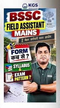 📢 BSSC Field Assistant अभ्यर्थियों के लिए Big Update! #bssc #fieldassistant #mains #formfilling #kgs