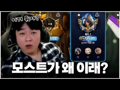 메르시, 위버 유저인데 희한하게 잘하는 광물 아나｜내가 류제홍이다 EP.44