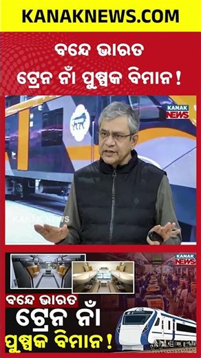 Not a Sleeper Train, It’s Pushpak Vimaan! Vande Bharat Sleeper Train | Kanak News Shorts