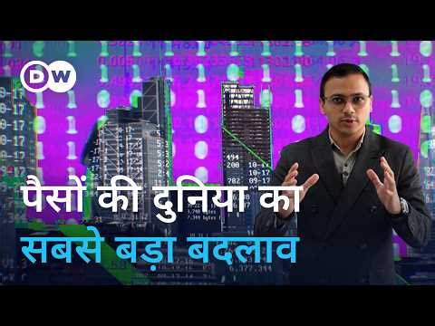 बंगले से कला तक हर चीज का टोकन बना रहे लोग [From Real Estate To Art: Everything Is Becoming A Token]