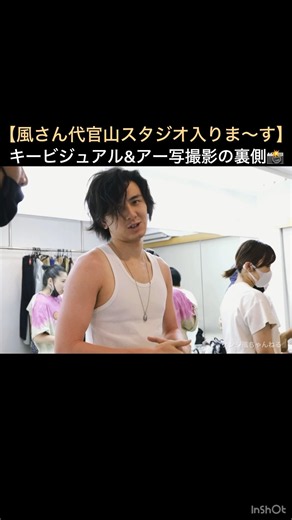 【風さん代官山スタジオ入りま〜す】キービジュアル&アー写撮影の裏側📸 ｢タンクトップ🎽が似合いすぎる藤井風😍｣ #藤井風 #fujiikaze #shorts #裏側 #舞台裏 #写真 #撮影