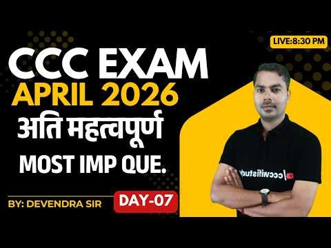 CCC APRIL EXAM 2026 | DAY-07 | CCC MOST IMP QUESTIONS | BY DEVENDRA SIR