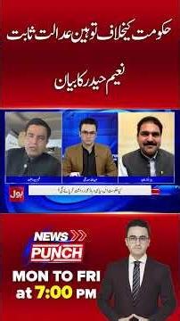 Contempt of Court Proven Against the Government? Naeem Haider’s Big Statement | News Punch | #Shorts