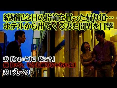 【離婚】間男がふざけて妻との不倫写真を俺に送信→俺「で？その男…お前のために命かけれる？」→数時間後、その意味を知った妻は声も出ず…逆ギレした間男は…「