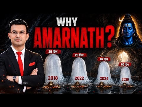 Why Amarnath? | भगवान नाराज़ हैंया हम ज़िम्मेदार? 57 दिन से 5 दिन तकआखिर क्यों? । Amarnath Yatra  ।
