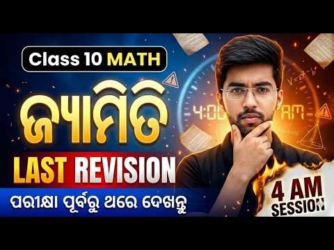FINAL REVISION-Class 10🔥 | 10th class board exam paper 2026 math question