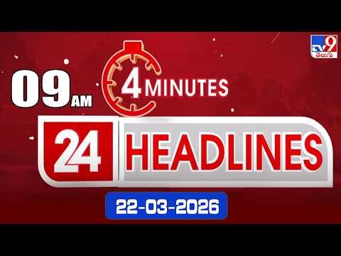 4 Minutes 24 Headlines | 9 AM | 22-03 -2026 - TV9