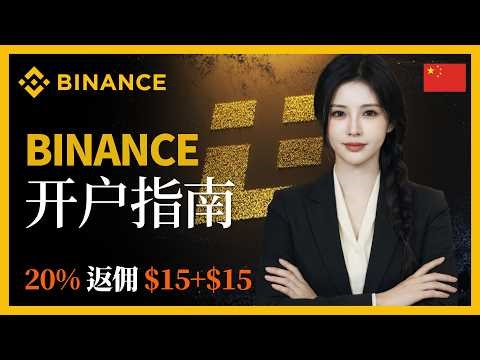 Binance 新手教程2026｜注册、充值完整指南（一步一步教学）