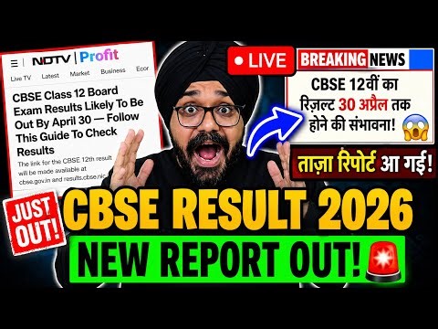 CBSE Class 12 Result 2026🚨Just New Report OUT☠️😳|Class 12 RESULT 2026 CBSE Latest News🔥#result2026 