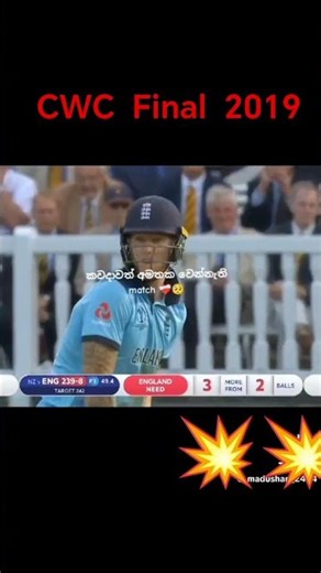 Final Moment 2019 CWC