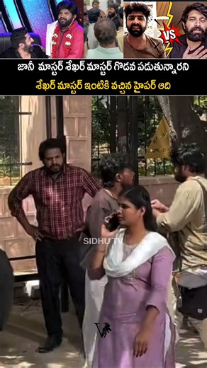 hyper aadi Shocking Visuals At Shekar master house | Johnny master | Sidhu TV