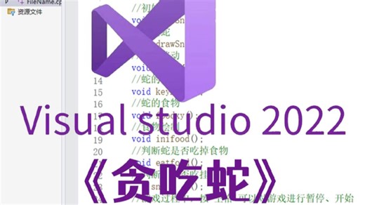 C语言经典游戏项目：贪吃蛇，大一计算机巩固C语言，练习实战必备（源码+视频讲解）一步步从零做出一个小游戏！