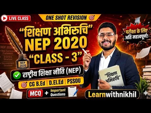 शिक्षणअभिरुचि CLASS - 3 Pre B.Ed & D.El.Ed 2026 | ✅ NEP 2020 Complete Strategy + MCQ 🔥#Bed #deled 