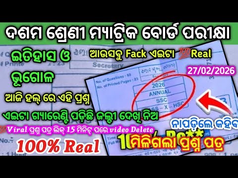 10th Class Board Exam Paper 2026 Social Science | Matric Board Exam SSC Question Paper 100%Real 2026