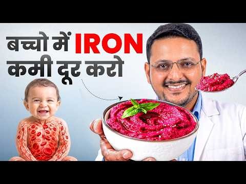 बच्चे में खून की कमी कभी नहीं होगी ये 3 चीजे जरुर खिलाए