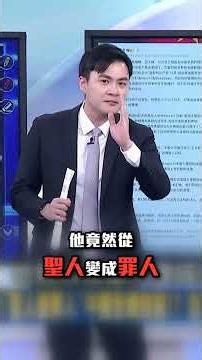 梁文鋒「聖人變罪人」中國全網封殺！？ 自曝仍在走私千億輝達GPU踩習地雷！？ @ebcCTime #shorts