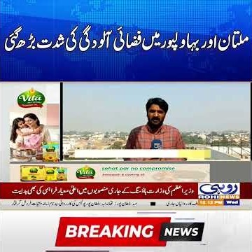 Air Pollution Worsens in Multan and Bahawalpur | Breaking News | Rohi