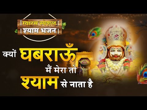 Ekadashi Shyam Baba Ke Bhajan | Ekadashi Khatu Shyam Bhajan Live | Dard Bhare Khatu Shyam Bhajan
