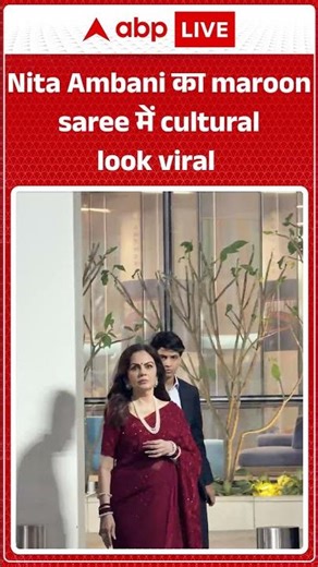 Nita Ambani का maroon saree में cultural look viral | ABPLIVE