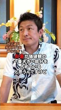『教育』の大切さ #参政党 #神谷宗幣 #日本人ファースト #政治 #sanseito #教育