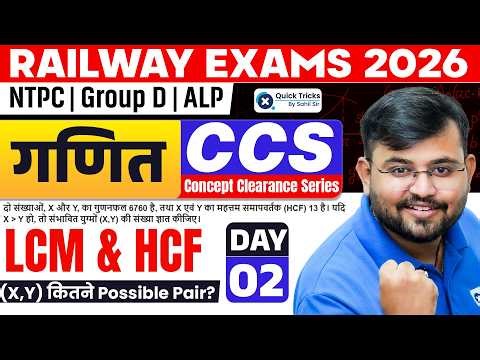 🚨Railway Exams 2026 | Maths LCM & HCF Concept Explained 💯 | Sahil sir