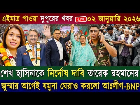 Ajker Bangla News 03 Jan 2026 | Bangladesh Letest News | Somoy Sangbad News | Bangla Top News LIve